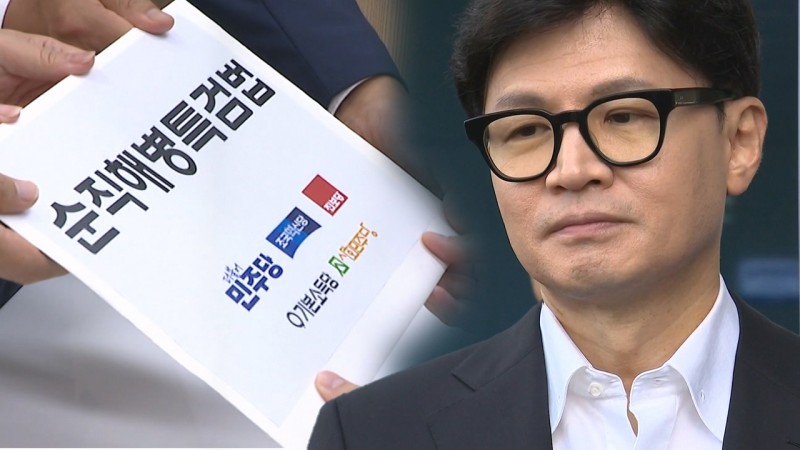 야권, 제3자 추천 '<b>채상병 특검법</b>' <b>발의</b>…한동훈 "달라진 게 없다"
