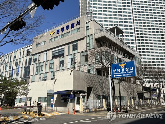 온라인에 <b>야탑역</b> <b>흉기</b> 난동 예고 글...<b>경찰</b>, 작성자 추적 중