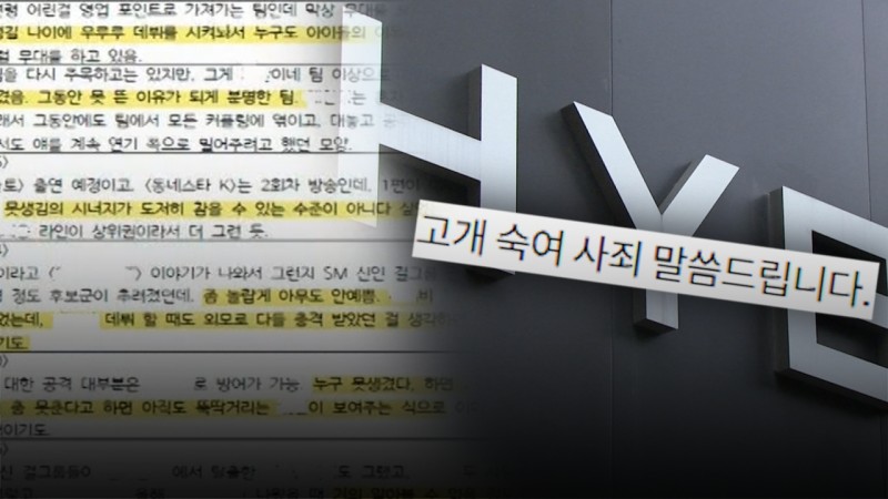 "놀랄 만큼 못생겨" 내부 <b>문건</b> 파문에 <b>하이브</b> "상처 입은 아티스트들에...