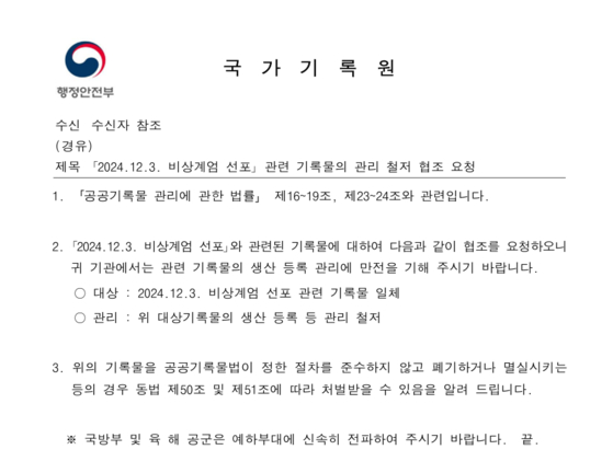 [정보/소식] [단독] '채상병 기록 폐기 금지' 요청도 뭉갠 국가기록원…'계엄 기록' 보호는? | 인스티즈