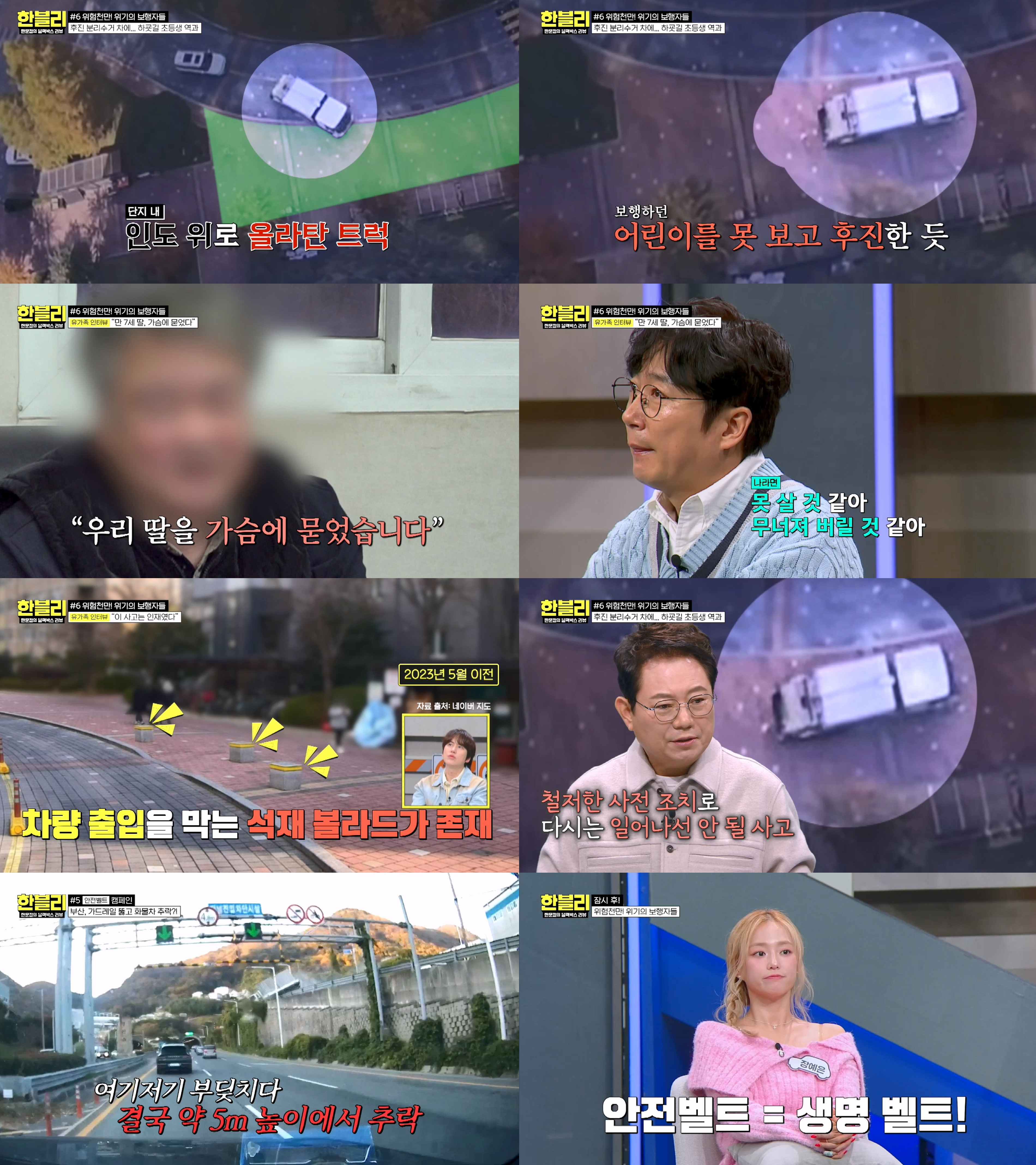 '한블리' <b>차량</b>에 치인 <b>7세 여아</b>...안타까운 사연에 눈물바다