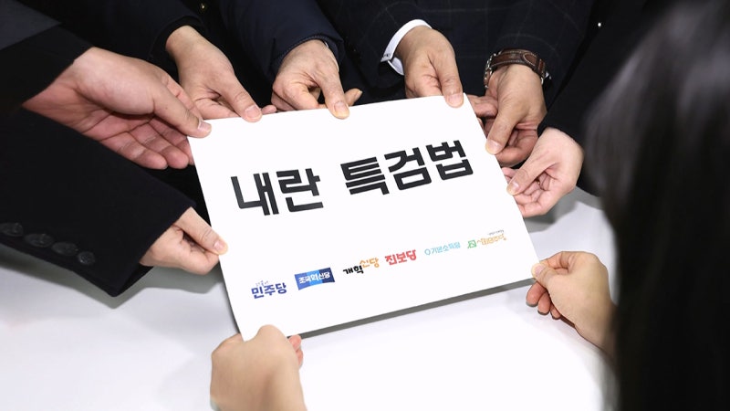 여당 지적 반영한 '<b>내란특검법</b>' 재발의…부족했던 2표, 이번엔