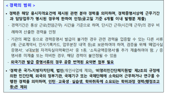 외교부가 지난 2023년 소속 기관인 국립외교원 외교안보연구소 연구원을 채용할 당시 낸 '외교부 공고'. 인턴이나 행정 조교 등은 '실무 경력'으로 인정하지 않는다고 명시돼 있다.