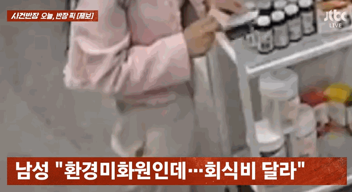제보자 돈을 챙겨 떠나는 남성.〈영상=JTBC '사건반장'〉