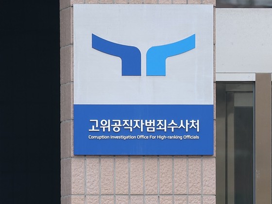 공수처, '<b>채상병</b> 사건 <b>수사외압 의혹</b>' 대통령실 압수수색 재개
