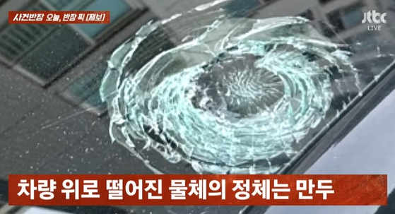 〈사진=JTBC '사건반장'〉