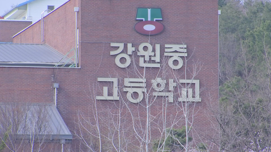 강원학원이 운영하는 강원중·고등학교