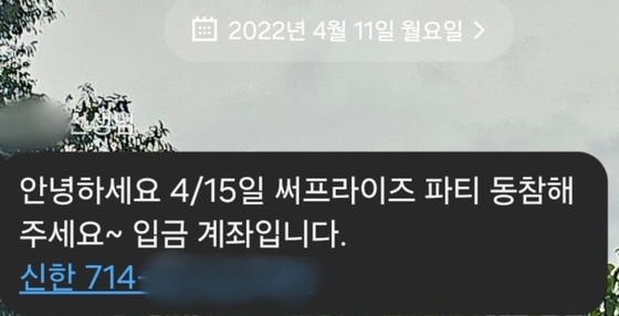 지난 2022년 당시 강원학원 이사장 생일에 제공할 금품 각출을 위해 교직원 사이에 주고 받은 문자메시지 캡처 사진