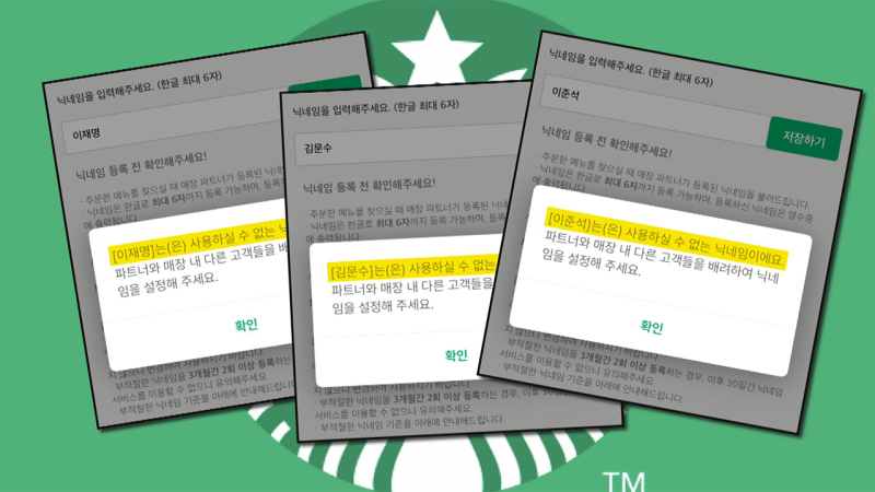 "<b>이재명</b>·<b>김문수</b> 닉네임은 안 돼요"…스벅, <b>대선</b> 때까지 정치인 이름 제...