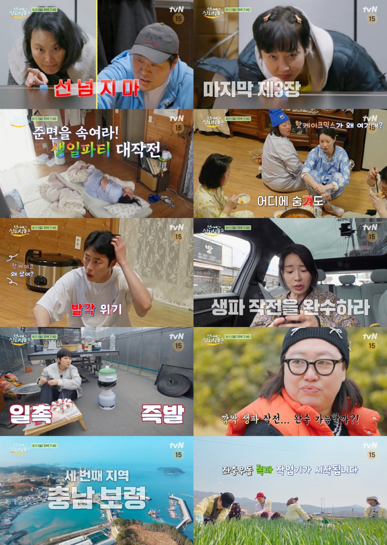 '언니네 <b>산지직송2</b>' 박준면 생일파티 위한 첩보 작전