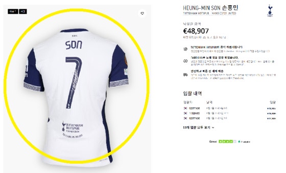 <b>손흥민 유로파 우승 유니폼</b>, 7700만원 써낸 한국인에 팔렸다