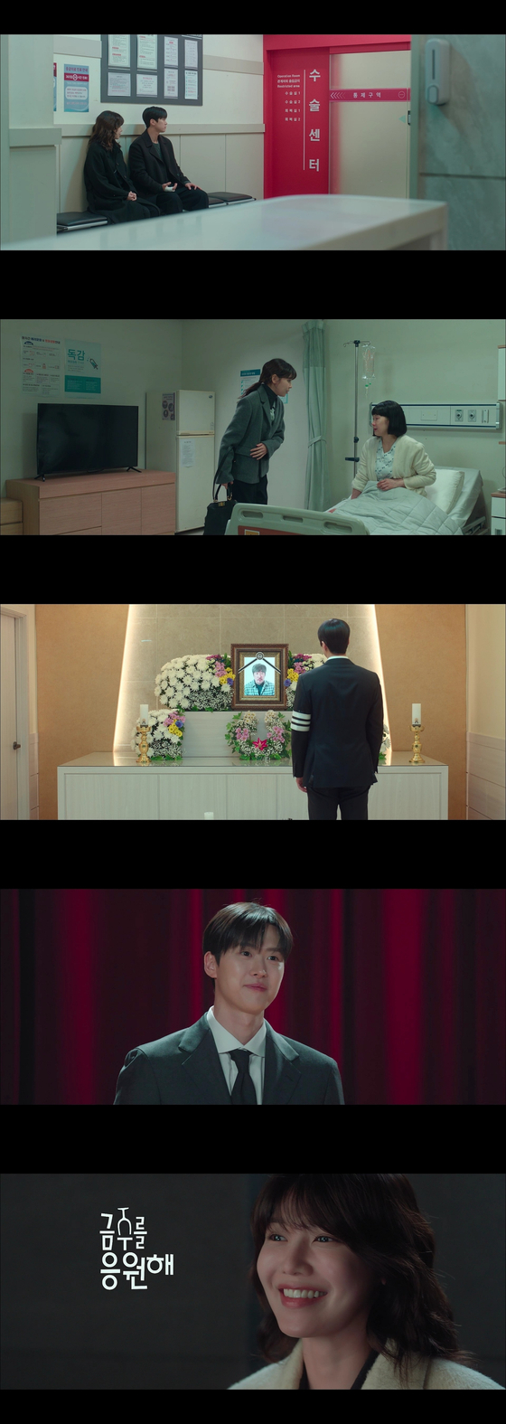 '<b>금주를 부탁해</b>' 종영…최수영·공명, 쌍방 치유 로맨스 완성