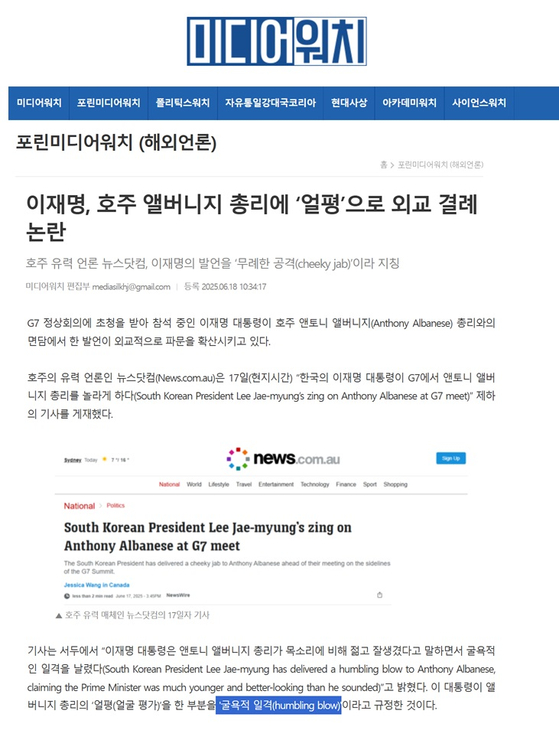 이 대통령이 외교적 결례를 범했다고 지적한 국내 언론 보도 〈출처 : 미디어워치〉