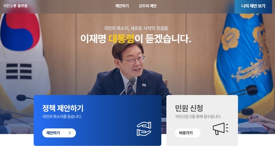 이 대통령 "온라인 <b>국민</b><b>소통 플랫폼</b> 마련…<b>정책</b> 제안·토론해달라"