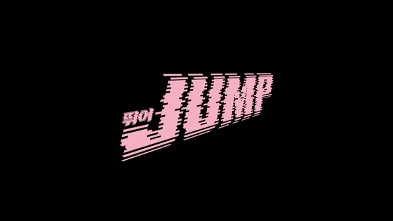 <b>블랙핑크</b>, <b>신곡</b>은 '뛰어(JUMP)'…5일 고양 <b>콘서트</b>서 첫 공개