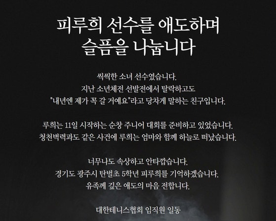 <b>추락</b> 여성에 숨진 모녀…11살 딸은 <b>테니스 유망주</b>였다