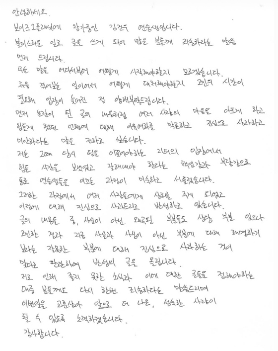 '<b>보플2</b>' <b>김건우</b>, <b>인성</b> 의혹 <b>사과</b> “상처준 점 진심으로 <b>사과</b>, 반성”