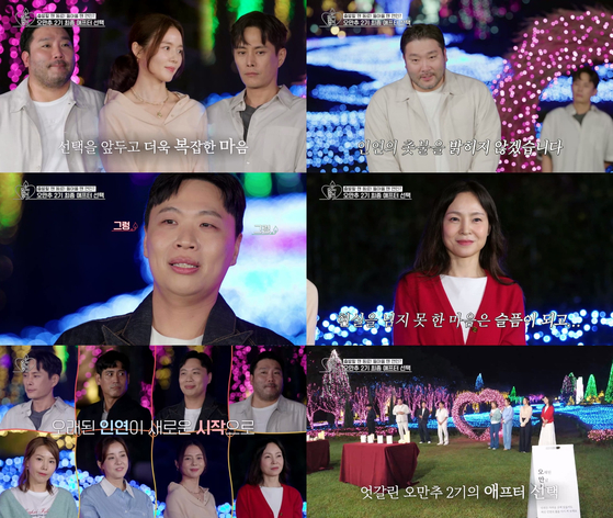 '오만추' 2기, 커플 탄생 실패…이규한·황보 3기 출연