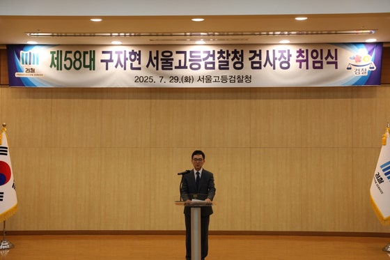 <b>구자현</b> 신임 서울고검장 취임..."<b>검찰</b>이 국민으로부터 신뢰 쌓아야"