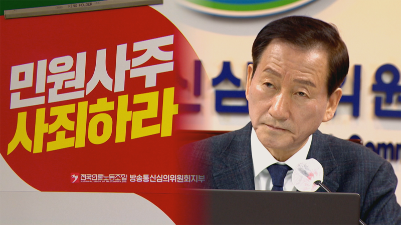 경찰 '<b>민원사주</b>' <b>류희림</b> 면죄부 주더니…공익제보자는 검찰 송치 <b>논란</b>