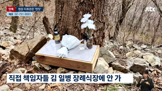 김도현 일병 죽음에 직접적 책임이 있는 소대장, 중사, 하사 등은 김 일병 장례식장을 찾지 않았다. 유가족에게 진심 어린 사과를 하지도 않았다.