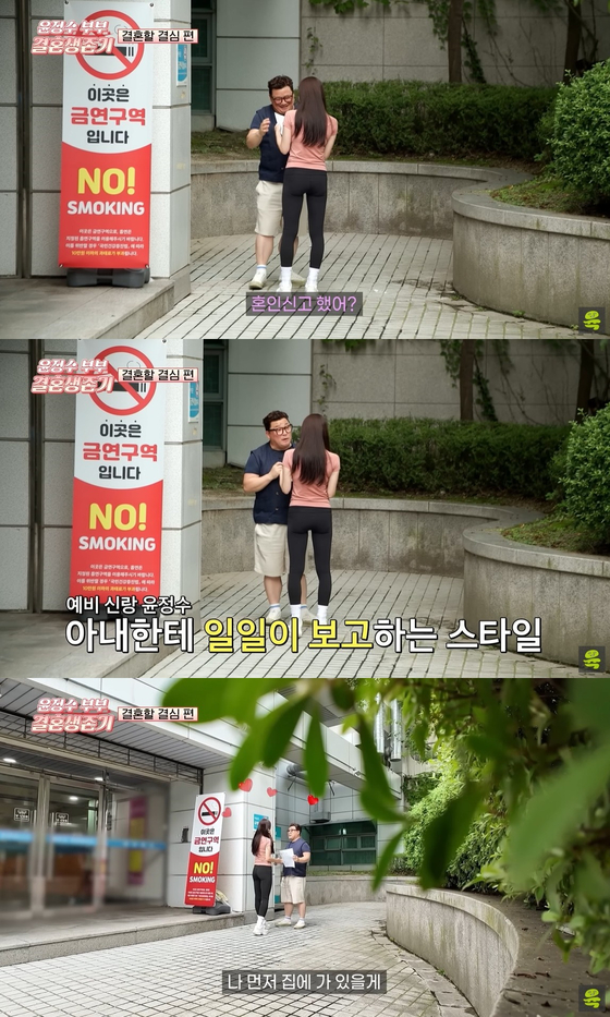 <b>윤정수</b>, 12세 연하 아내와 <b>혼인신고</b>…'투샷' 최초 공개