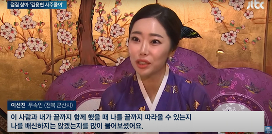 전북 군산에서 점집을 운영 중인 이선진씨. 〈사진=JTBC〉