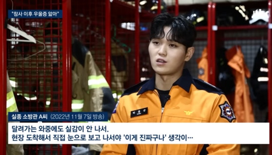 '<b>이태원</b> 참사' 출동 소방관, <b>실종</b> 열흘 만에 숨진 채 <b>발견</b>