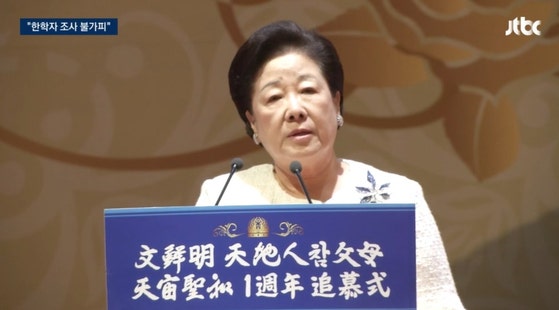 <b>한학자</b> 통일교 총재, 특검 소환 <b>불출석</b>…"<b>건강상</b> 이유"