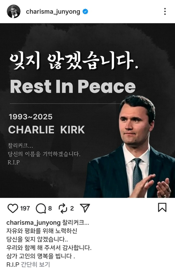 <b>최시원</b>·진서연 이어…최준용, 미 보수 활동가 <b>찰리 커크 추모</b>