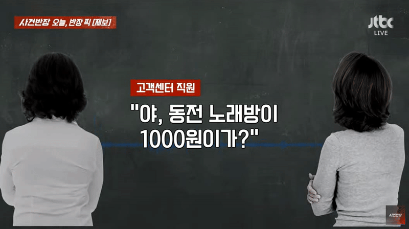 〈영상=JTBC '사건반장' 방송화면 일부〉