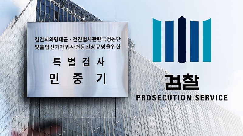 김건희 <b>특검 파견검사</b> 전원 "<b>복귀</b>하겠다"…'검찰청 폐지' 반발