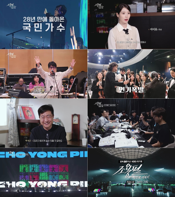 '가왕' <b>조용필 추석 특집</b>, 압도적 <b>시청률</b> 1위