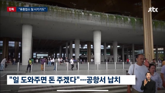 [단독]'<b>캄보디아</b> 사망' 여성은 한국인 모집책…공범 "다음은 너" 살해 협...