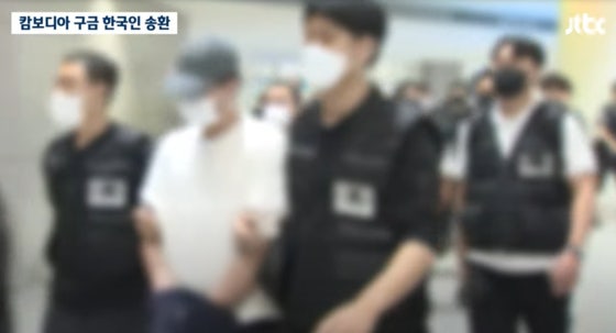 '<b>캄보디아</b> <b>구금</b>' <b>한국인</b> 64명 귀국…즉시 경찰서 압송 후 조사