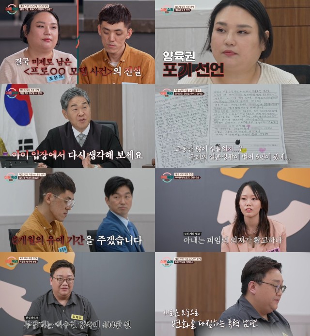 '이혼숙려캠프' 남편의 깜짝 이벤트에 '<b>잡도리 부부</b>' <b>이혼 유예</b> 결정