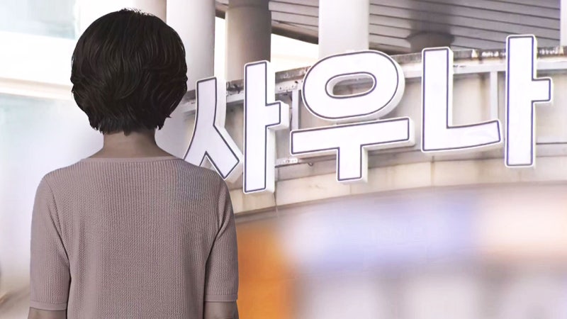 수원 목욕탕에서 60대 여성이 할머니들 상대로 5억대 사기극 벌이다 발각