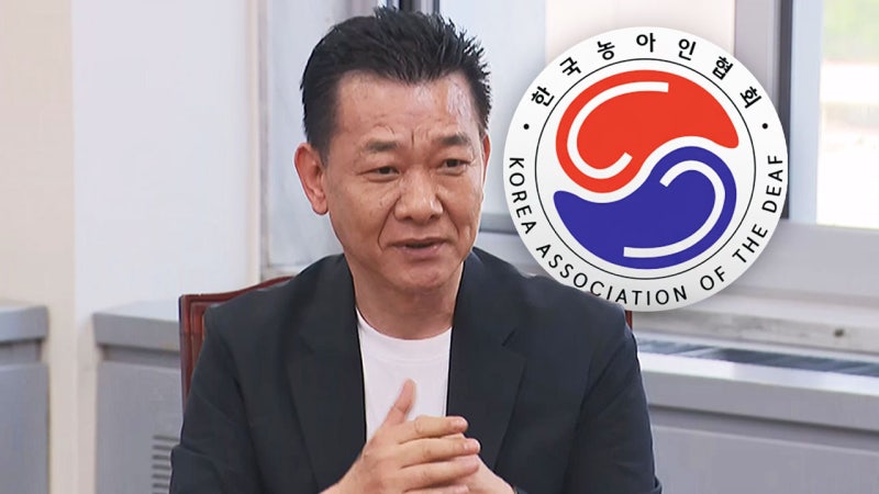 농아인협회 성폭력 사건 보도 후 간부들의 충격적인 2차 가해와 복귀 시도