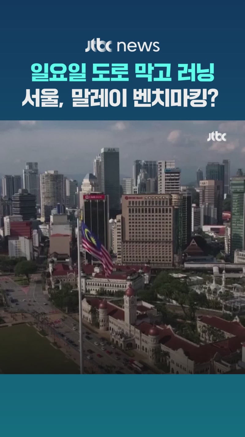 오세훈 시장 말레이시아 벤치마킹 서울판 카 프리 모닝 추진한대