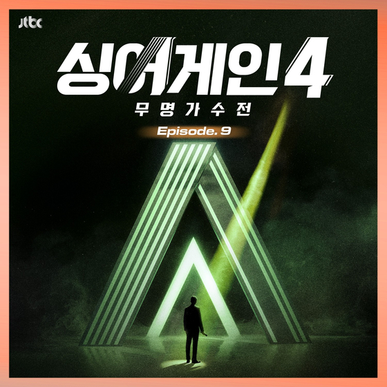 '<b>싱어게인4</b>' 새 음원 공개…59호 '환생' 포함 3곡