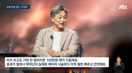 JTBC가 보도한 'AI 가짜 의사 광고' (자료 : JTBC뉴스룸)