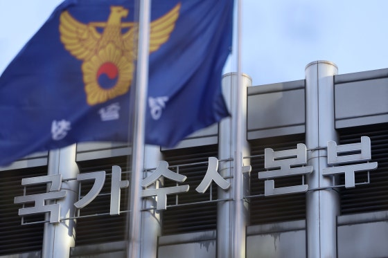 경찰청 국가수사본부.〈자료사진=연합뉴스〉