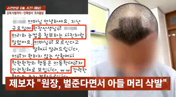 〈출처=JTBC 사건반장〉