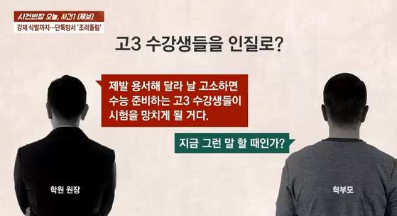 〈출처=JTBC 사건반장〉