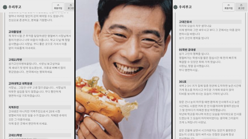 "웃음이 눈가에 발자국 남긴 사람" 고려대 영철버거 사장님 58세로 별세