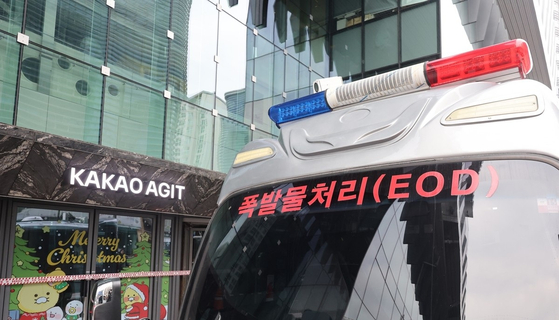 경기 성남시 분당구 카카오 판교아지트.〈사진=연합뉴스〉