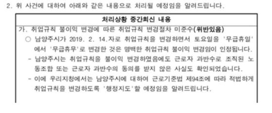 고용노동부 의정부지청의 회신 내용.〈사진=남양주시 공무직 노조 제공/연합뉴스〉