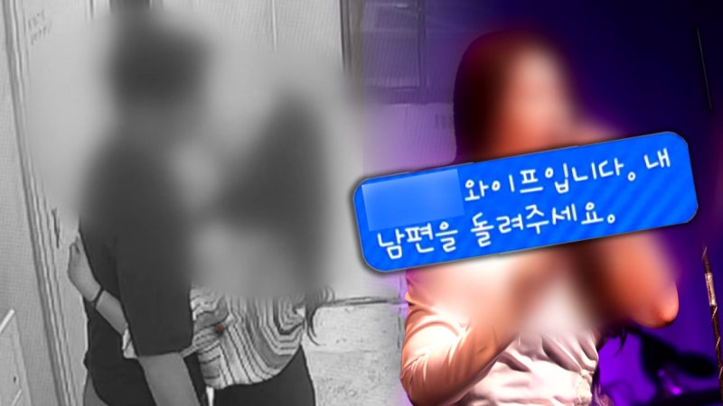 "남편이 유명 트로트 여가수와 외도…애정행각 CCTV 포착"