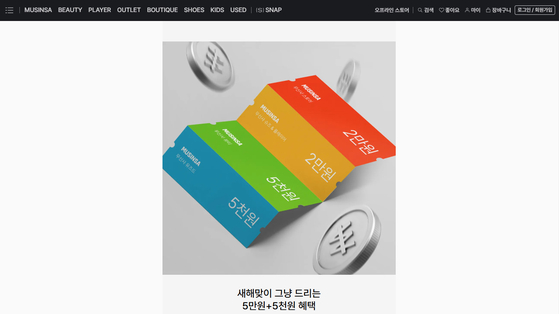 〈사진=무신사 홈페이지 캡처〉