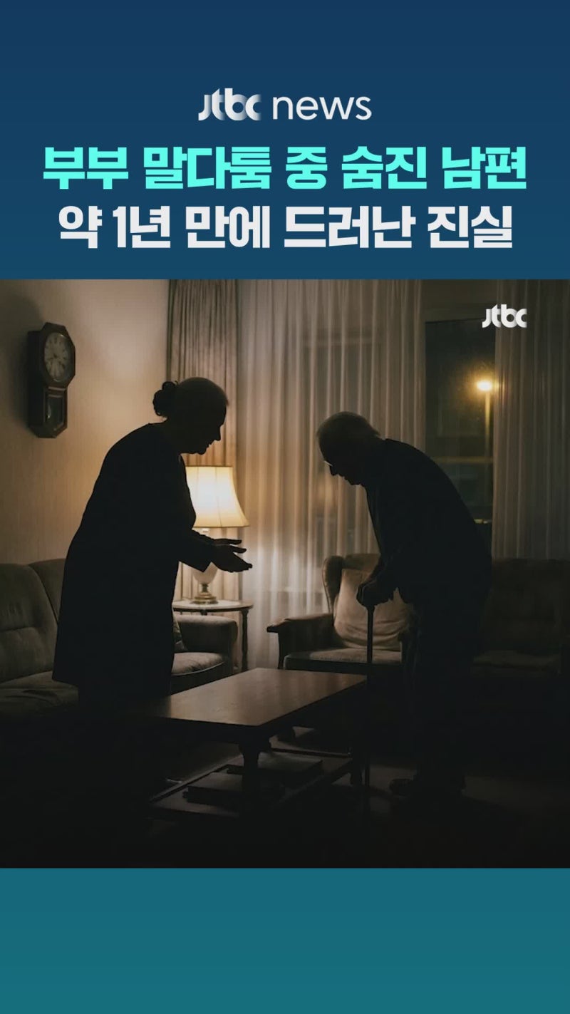 부부싸움 중 숨진 남편…자살인 줄 알았는데 '반전'